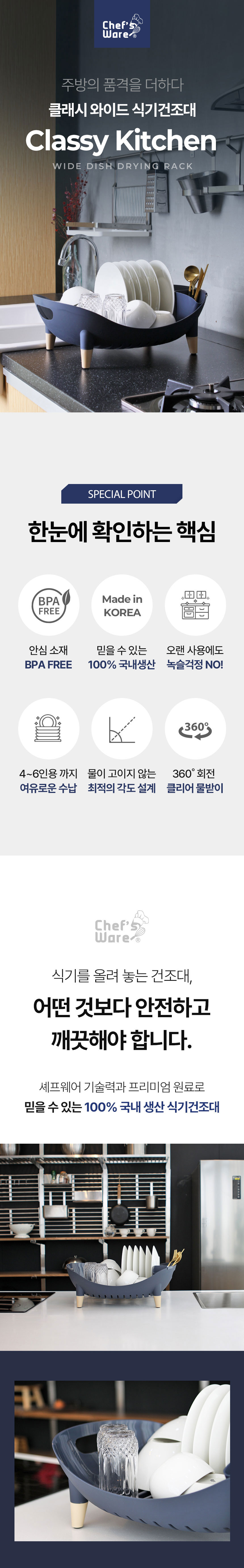 세프웨어,식기건조대,와이드식기전조대,그릇건조대,식기거치대,분리형수저통