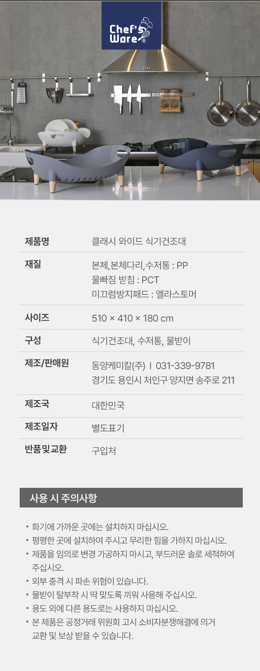 세프웨어,식기건조대,와이드식기전조대,그릇건조대,식기거치대,분리형수저통