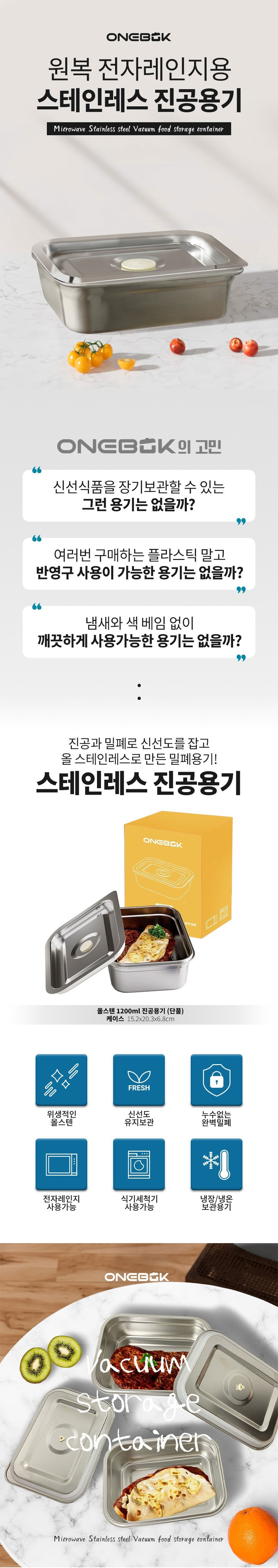 원복,전자레인지용기,스텐용기,진공펌프,진공용기