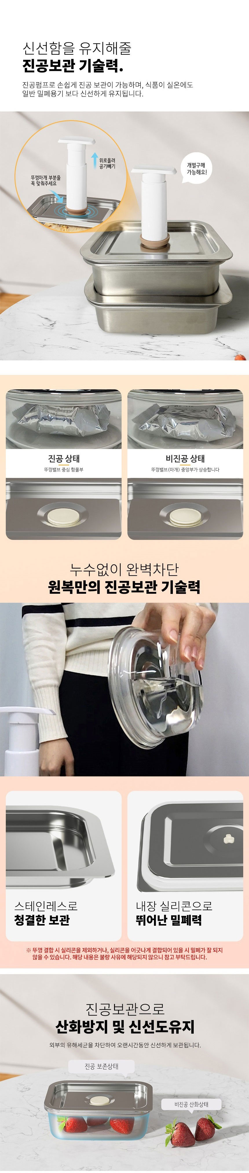 원복,전자레인지용기,스텐용기,진공펌프,진공용기