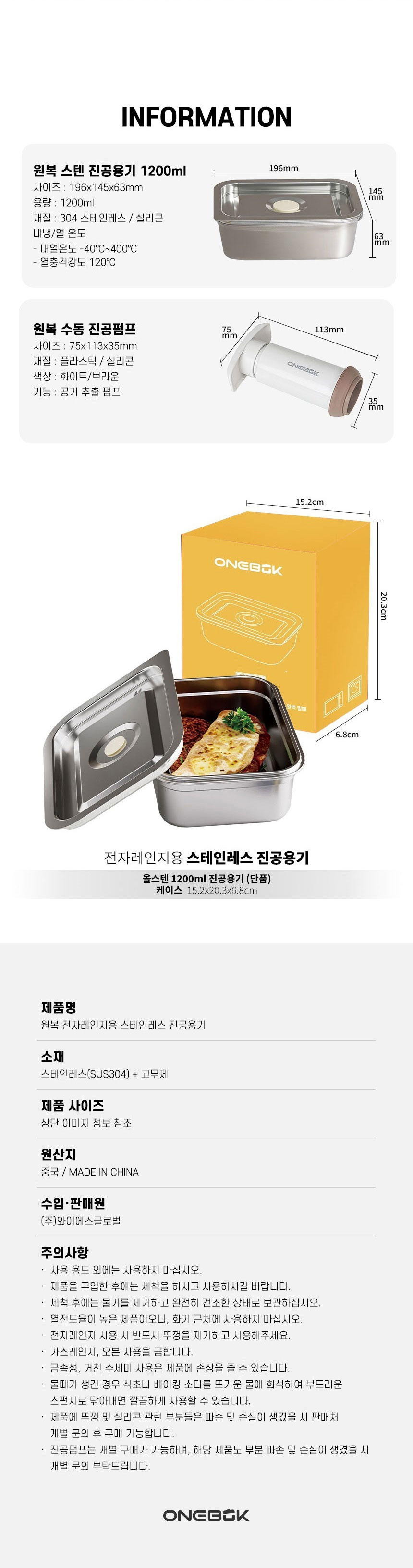 원복,전자레인지용기,스텐용기,진공펌프,진공용기