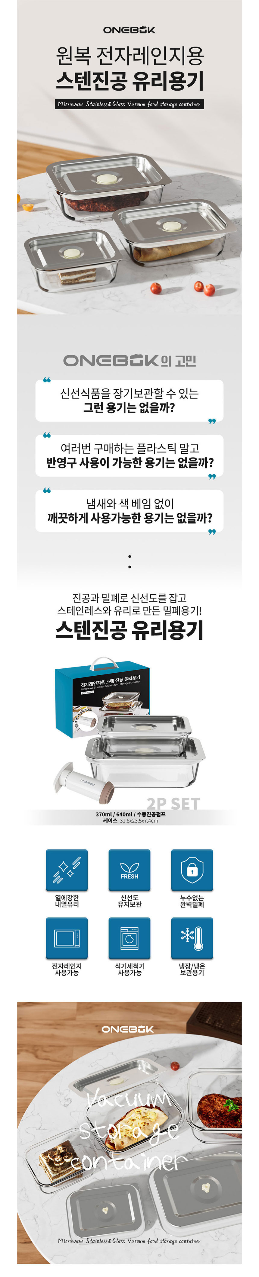 원복,전자레인지용기,스텐용기,유리용기,진공펌프,진공용기