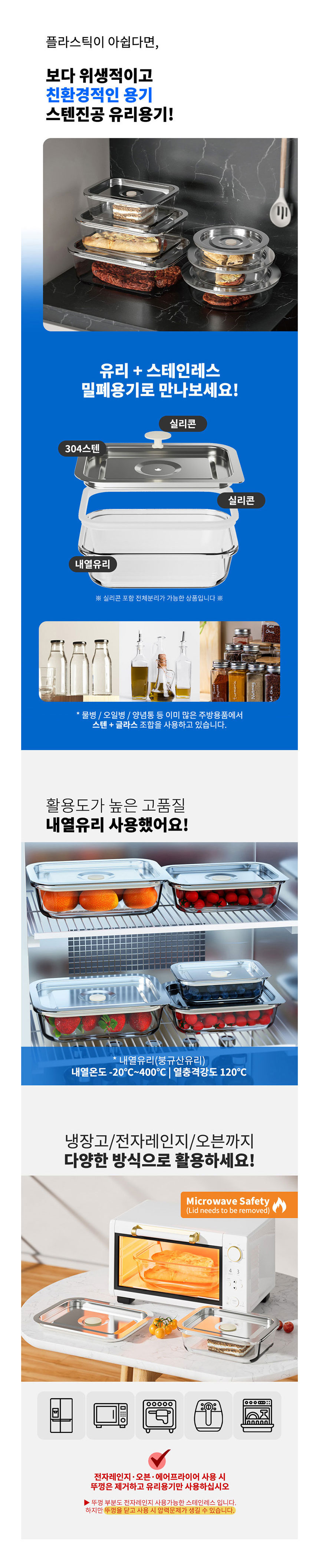 원복,전자레인지용기,스텐용기,유리용기,진공펌프,진공용기