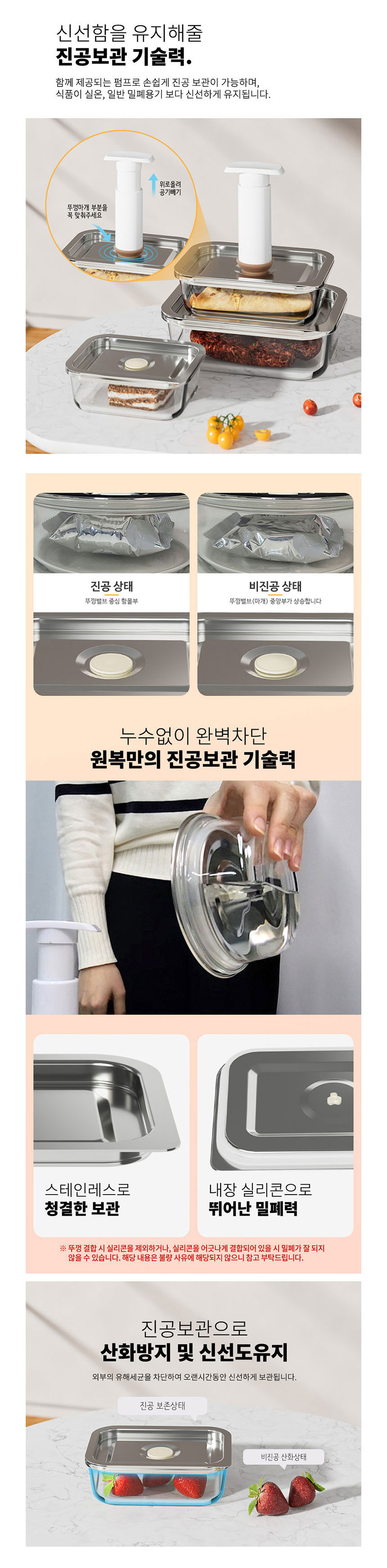 원복,전자레인지용기,스텐용기,유리용기,진공펌프,진공용기