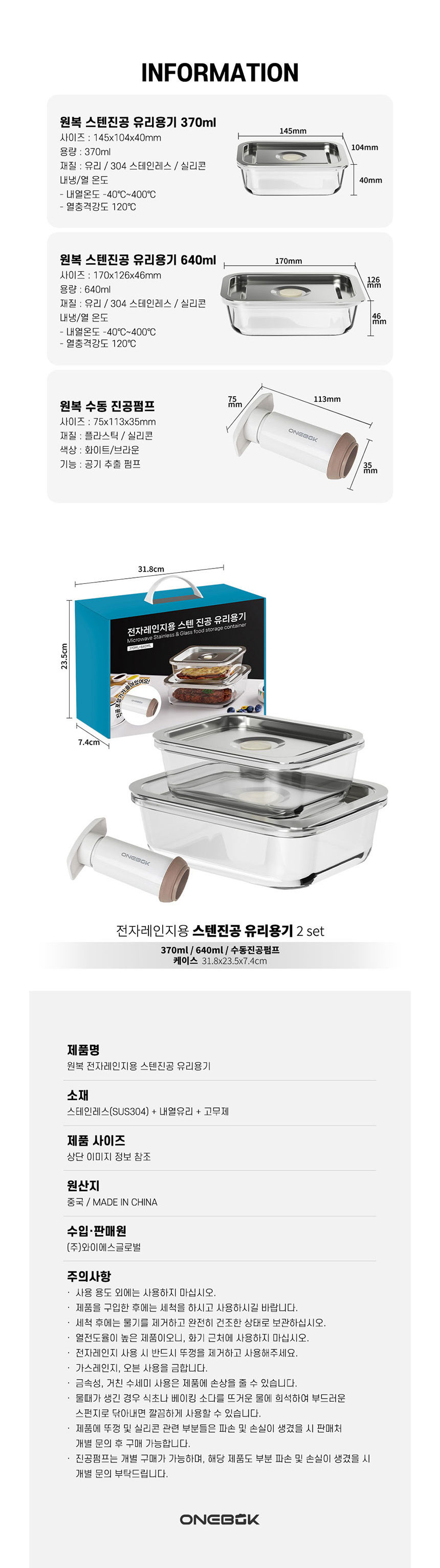 원복,전자레인지용기,스텐용기,유리용기,진공펌프,진공용기