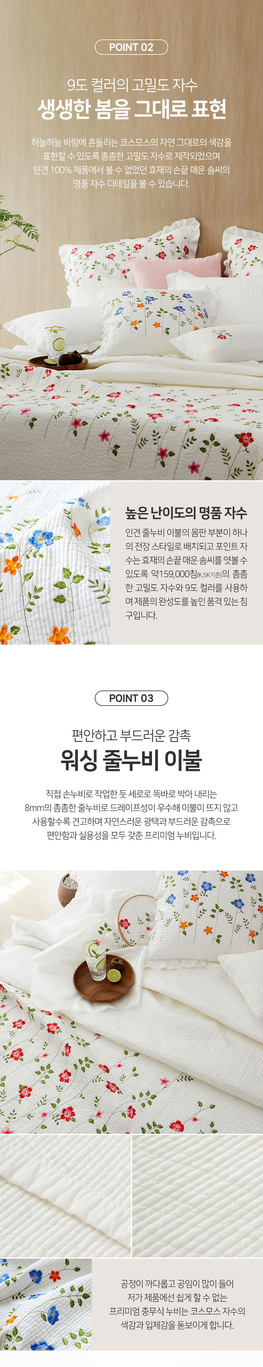 효재,풍기인견,워싱침구,침구세트,자수침구,여름침구세트,워싱자수