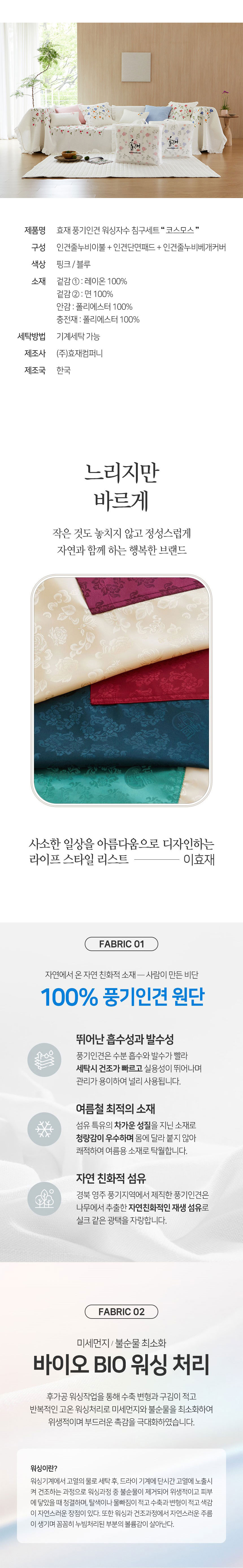 효재,풍기인견,워싱침구,침구세트,자수침구,여름침구세트,워싱자수