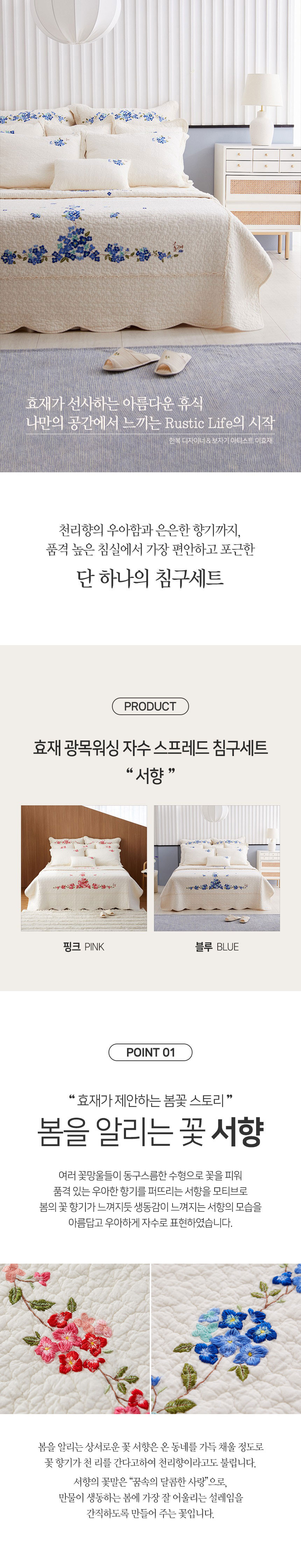 효재,광목,워싱침구,침구세트,자수침구,여름침구세트,워싱자수,광목자수,서향