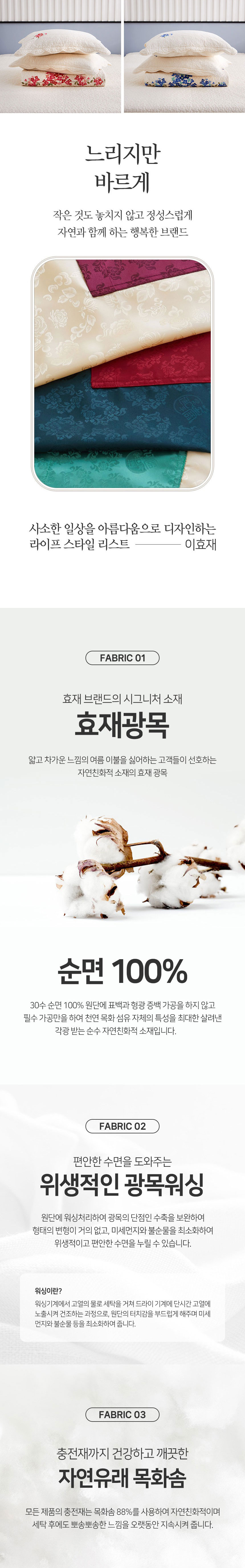 효재,광목,워싱침구,침구세트,자수침구,여름침구세트,워싱자수,광목자수,서향