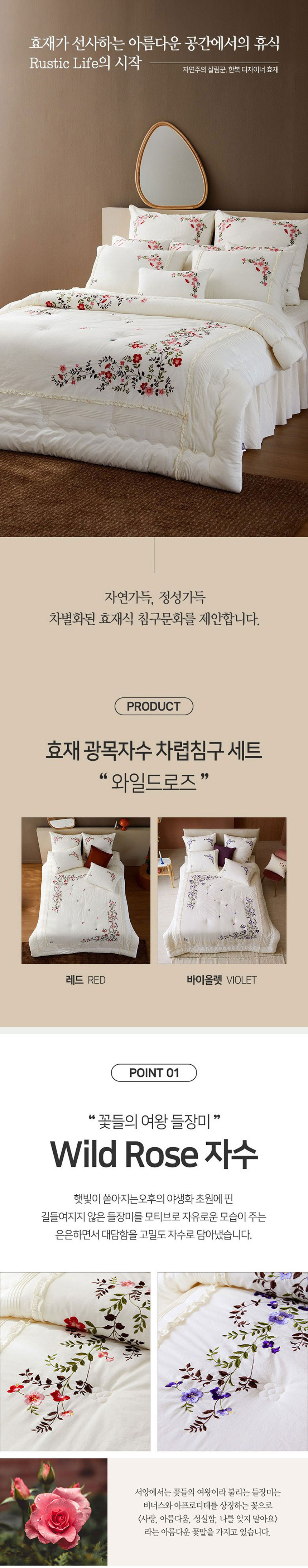 효재,광목,차렵침구,침구세트,자수침구,여름침구세트,차렵자수,광목자수,와일드로즈