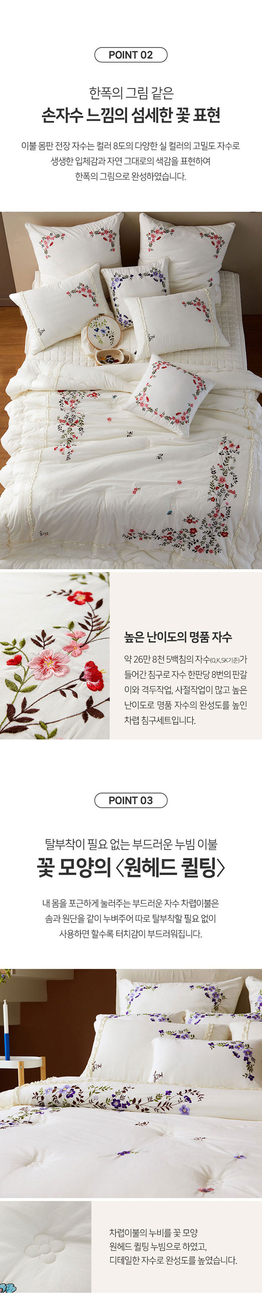 효재,광목,차렵침구,침구세트,자수침구,여름침구세트,차렵자수,광목자수,와일드로즈