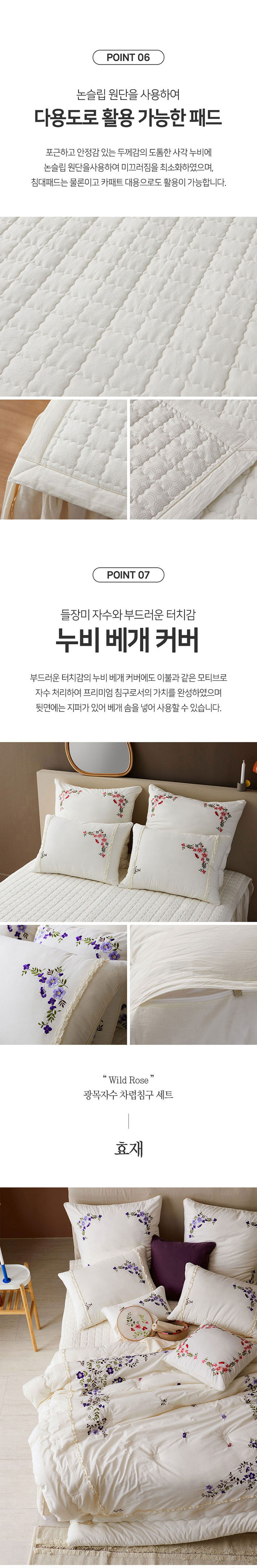 효재,광목,차렵침구,침구세트,자수침구,여름침구세트,차렵자수,광목자수,와일드로즈