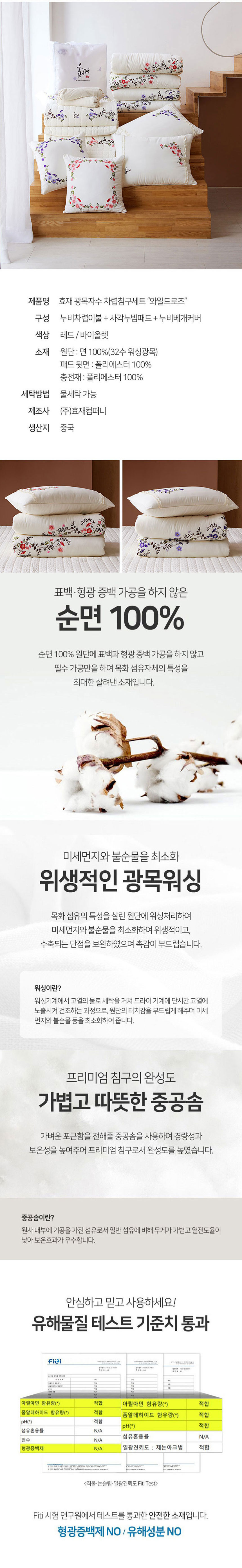 효재,광목,차렵침구,침구세트,자수침구,여름침구세트,차렵자수,광목자수,와일드로즈