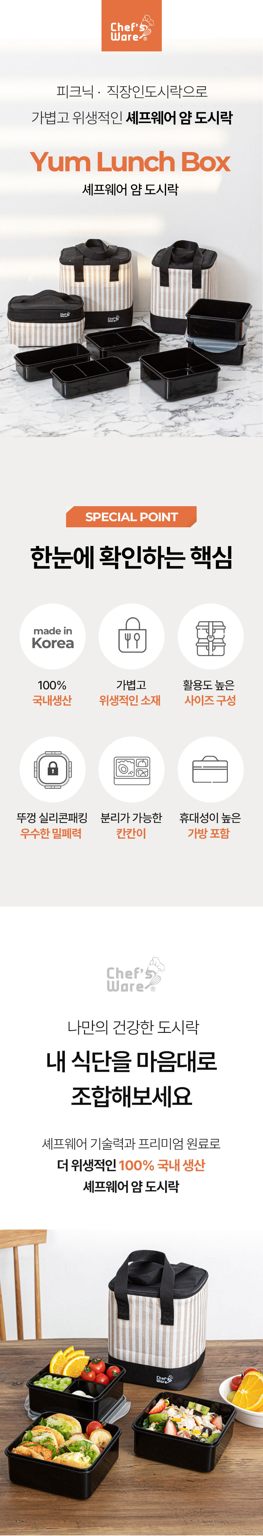 도시락세트,정사각용기,도시락가방,도시락용기,세프웨어,런치용기세트,소풍도시락