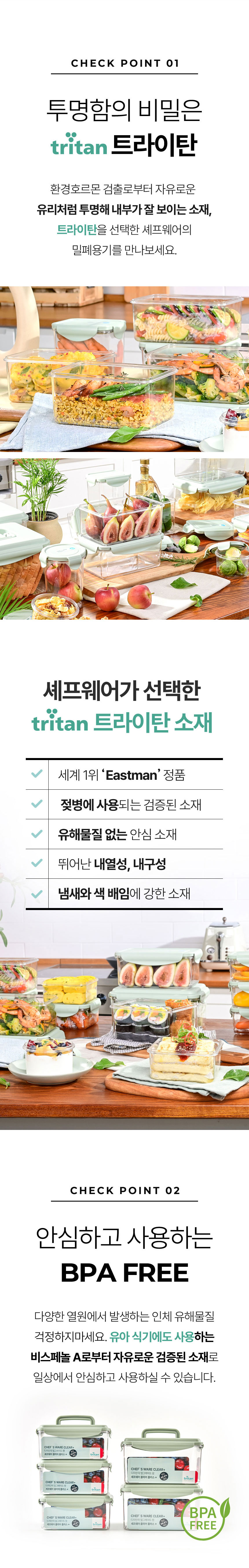 세프웨어,트라이탄용기,밀폐용기,직사각용기,밀폐용기세트,반찬통