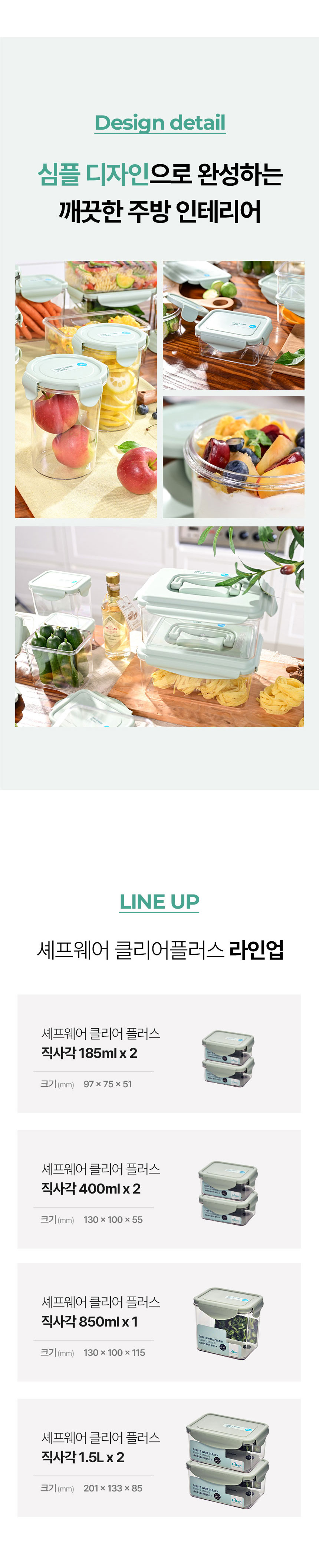 세프웨어,트라이탄용기,밀폐용기,직사각용기,밀폐용기세트,반찬통