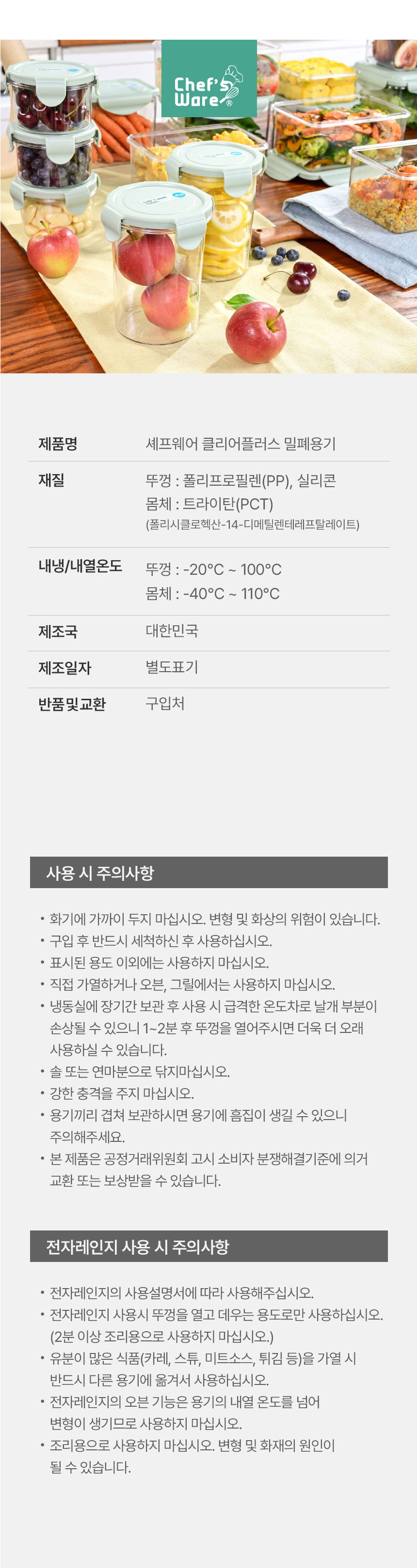 세프웨어,트라이탄용기,밀폐용기,직사각용기,밀폐용기세트,반찬통