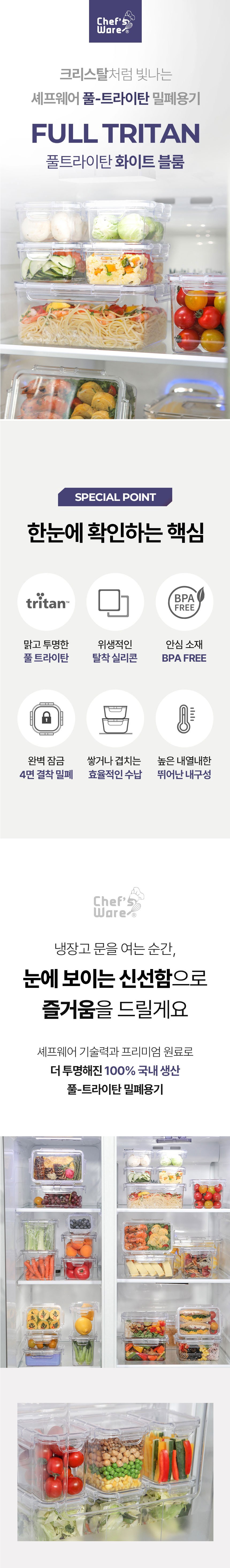 세프웨어,폴트라이탄용기,밀폐용기,직사각용기,밀폐용기세트,반찬통,칸칸용기