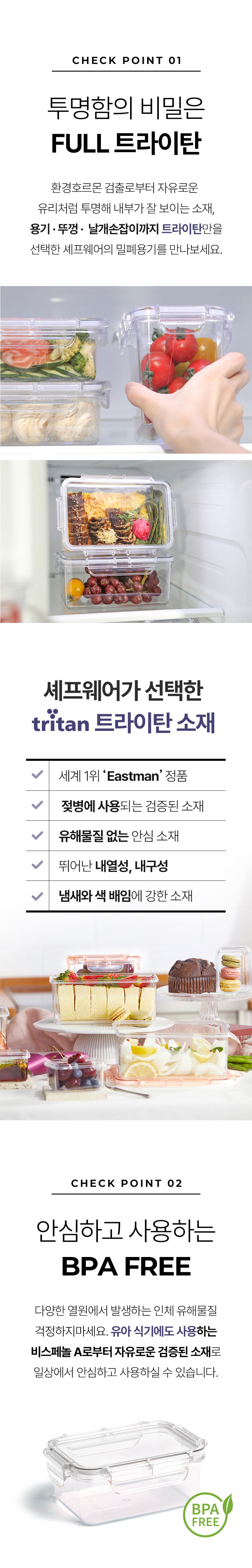 세프웨어,폴트라이탄용기,밀폐용기,직사각용기,밀폐용기세트,반찬통,칸칸용기