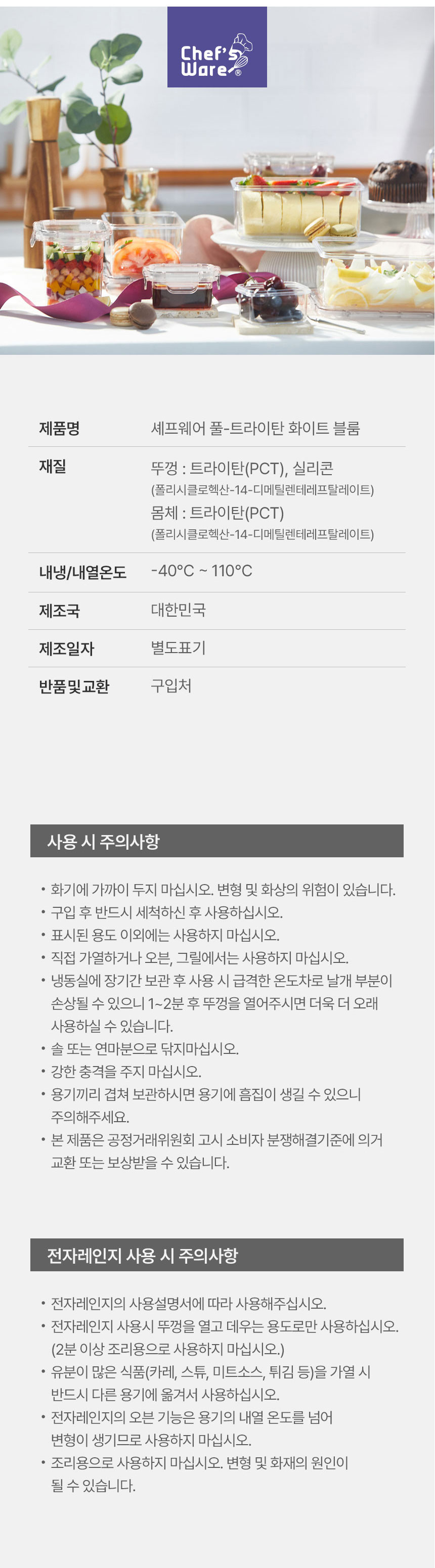 세프웨어,폴트라이탄용기,밀폐용기,직사각용기,밀폐용기세트,반찬통,칸칸용기