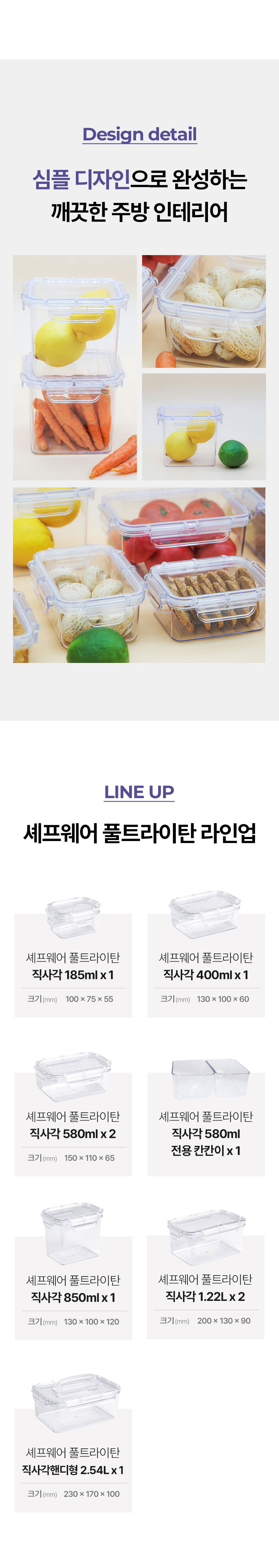 세프웨어,폴트라이탄용기,밀폐용기,직사각용기,밀폐용기세트,반찬통,칸칸용기