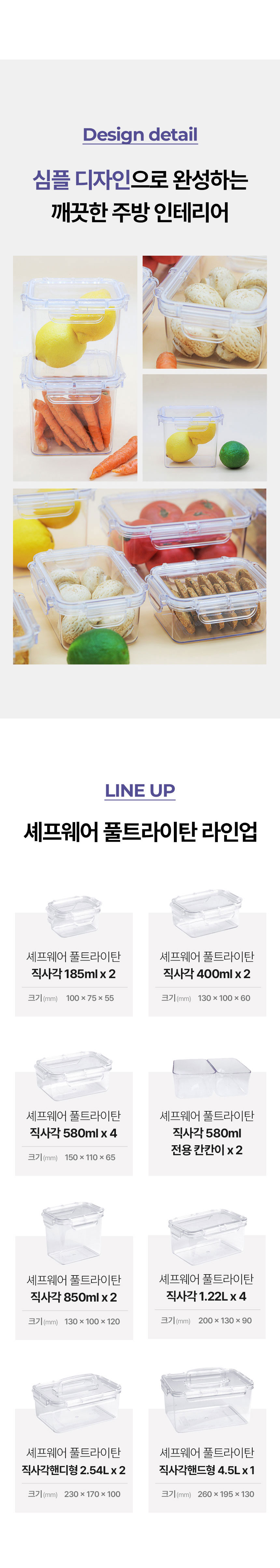 세프웨어,폴트라이탄용기,밀폐용기,직사각용기,밀폐용기세트,반찬통,칸칸용기