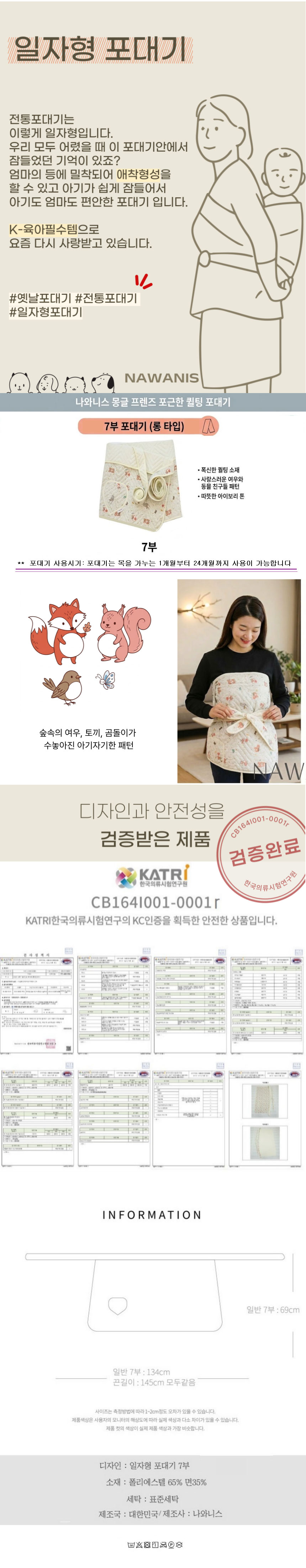 나와니스,포대기,아기띠,몽글프렌즈,5부포대기,7부포대기,외출용포대기,아기보호띠,유아외출용품,여름포대기