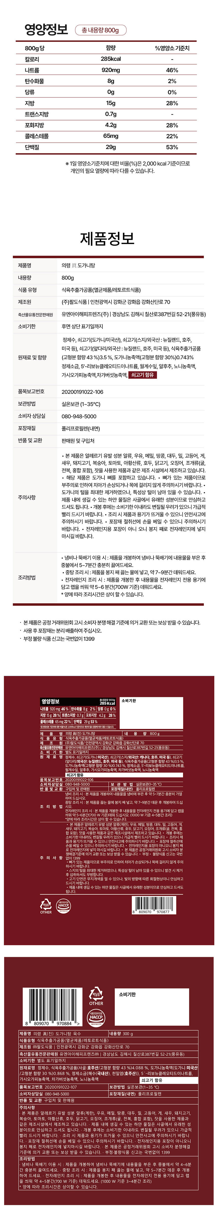 의령진도가니탕,도가니탕,의령도가니탕,기력충전,살코기,간편식,건강식,여름철보양식,부모님선물,기력회복,소고기