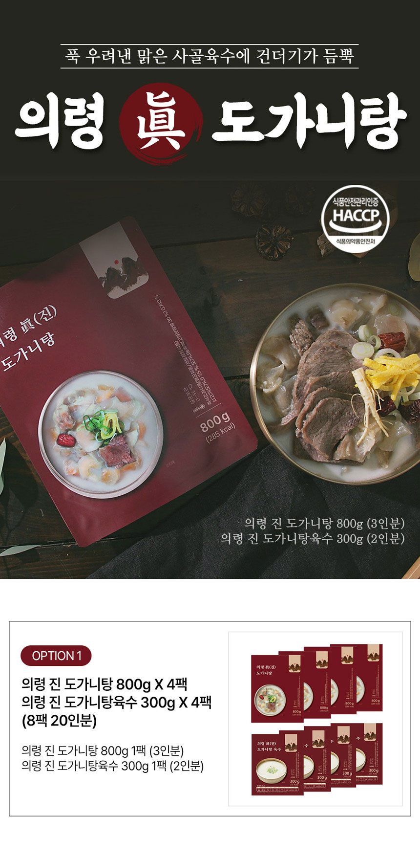 의령진도가니탕,도가니탕,의령도가니탕,기력충전,살코기,간편식,건강식,여름철보양식,부모님선물,기력회복,소고기