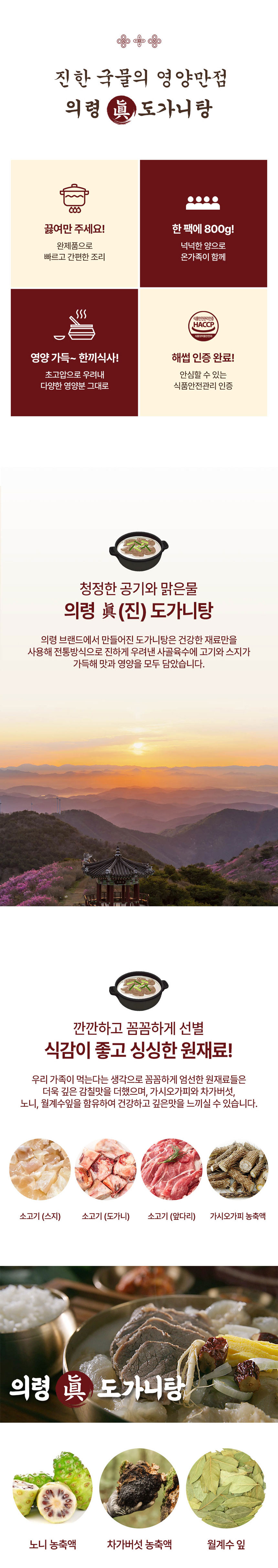 의령진도가니탕,도가니탕,의령도가니탕,기력충전,살코기,간편식,건강식,여름철보양식,부모님선물,기력회복,소고기