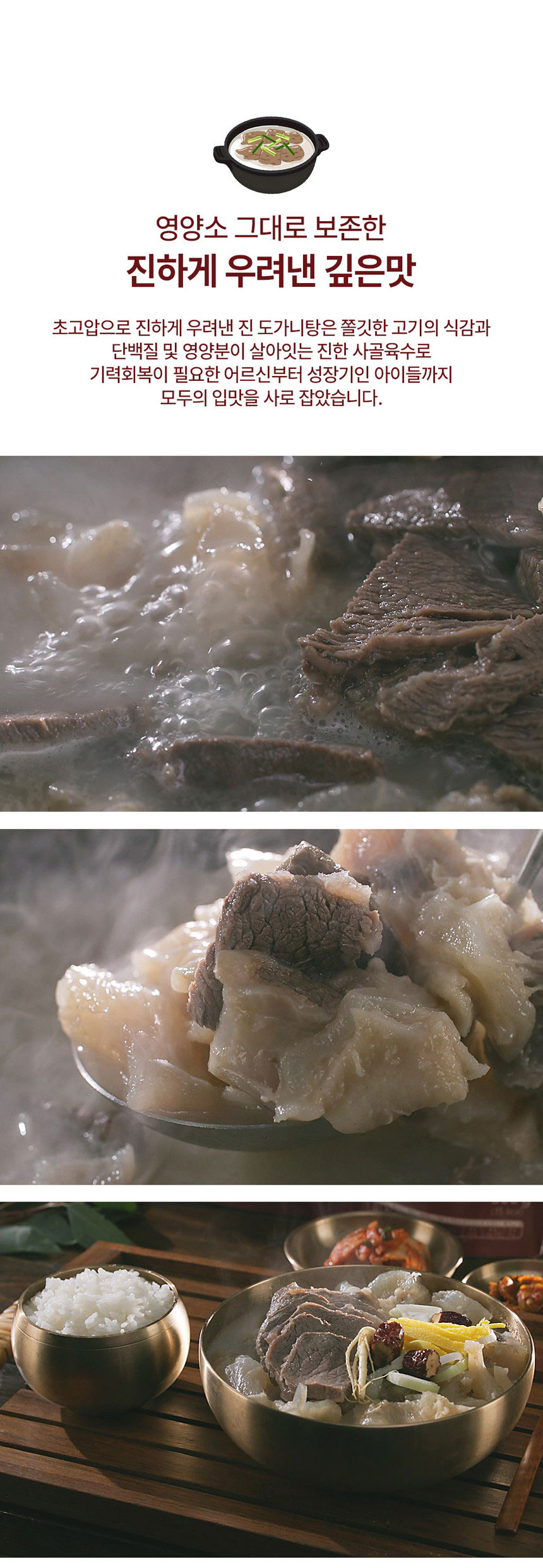 의령진도가니탕,도가니탕,의령도가니탕,기력충전,살코기,간편식,건강식,여름철보양식,부모님선물,기력회복,소고기