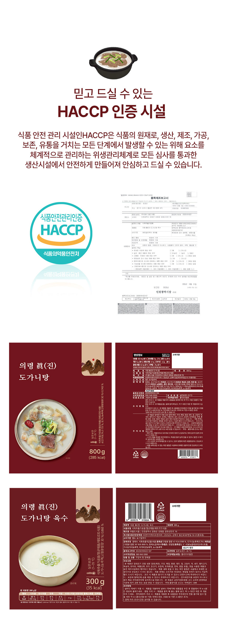 의령진도가니탕,도가니탕,의령도가니탕,기력충전,살코기,간편식,건강식,여름철보양식,부모님선물,기력회복,소고기