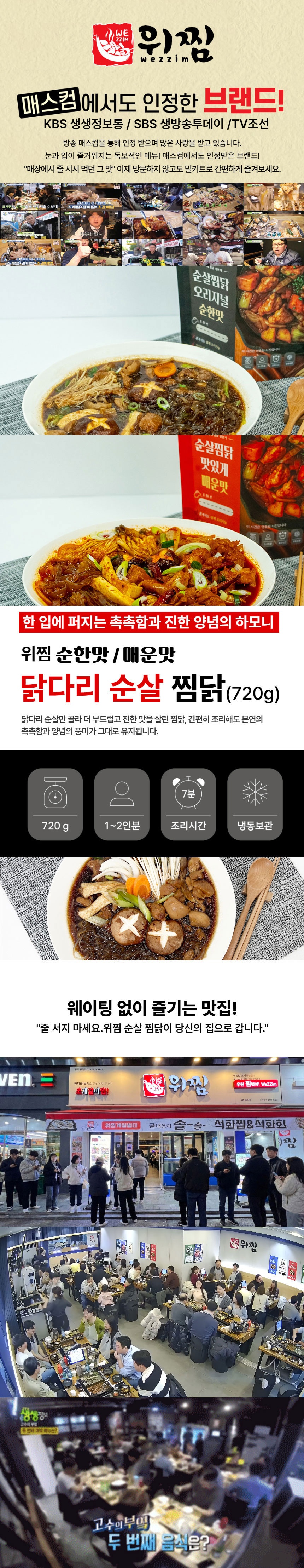 순살,찜닭,밀키트,매콤,간장,양념,홈파티,술안주,간편조리,집들이,캠핑