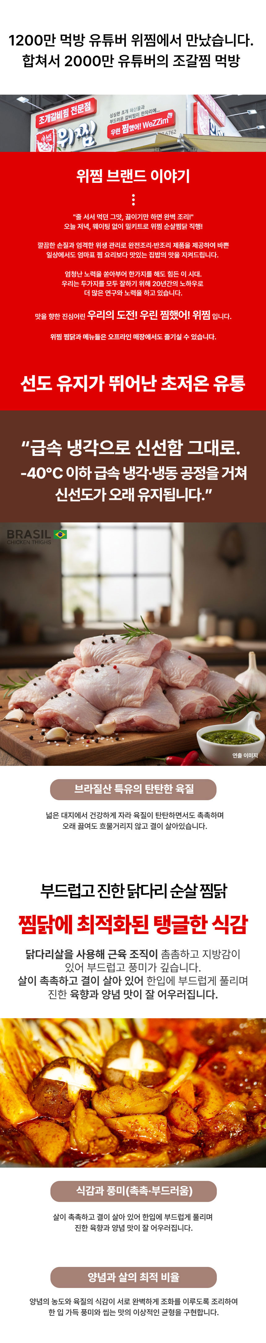순살,찜닭,밀키트,매콤,간장,양념,홈파티,술안주,간편조리,집들이,캠핑