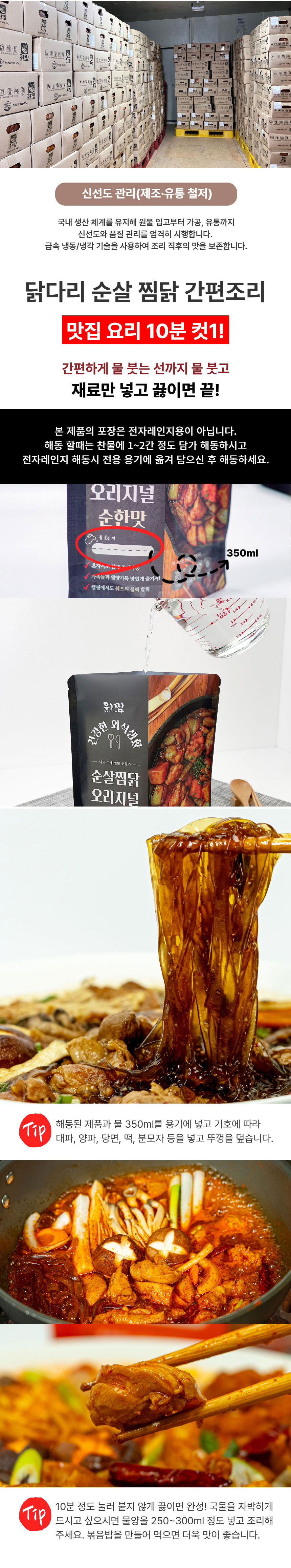 순살,찜닭,밀키트,매콤,간장,양념,홈파티,술안주,간편조리,집들이,캠핑
