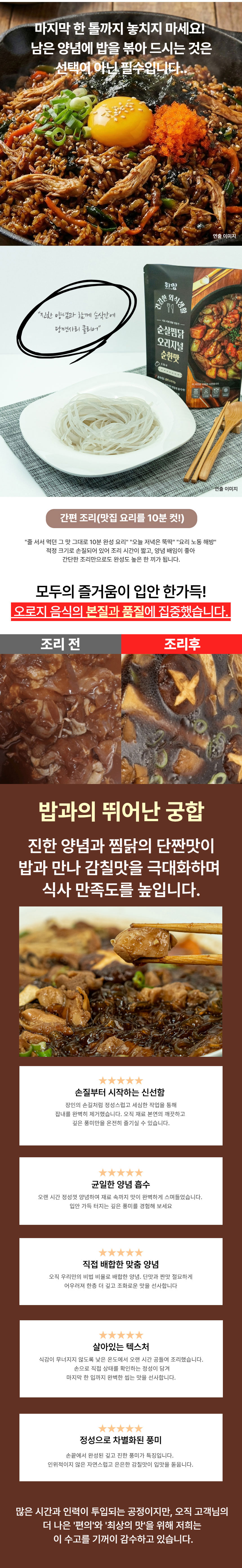 순살,찜닭,밀키트,매콤,간장,양념,홈파티,술안주,간편조리,집들이,캠핑
