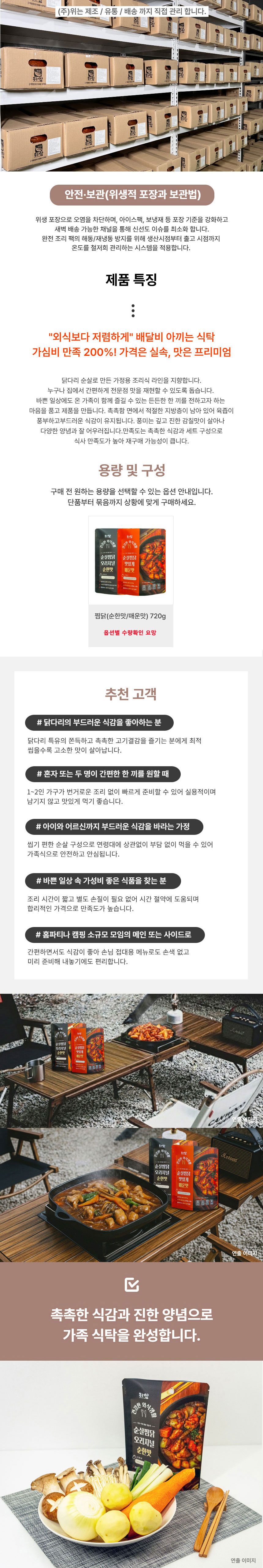 순살,찜닭,밀키트,매콤,간장,양념,홈파티,술안주,간편조리,집들이,캠핑