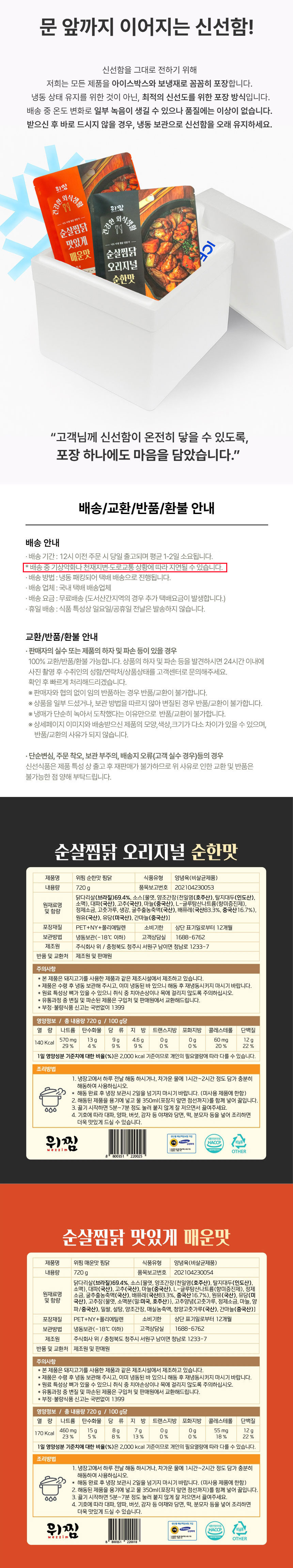 순살,찜닭,밀키트,매콤,간장,양념,홈파티,술안주,간편조리,집들이,캠핑