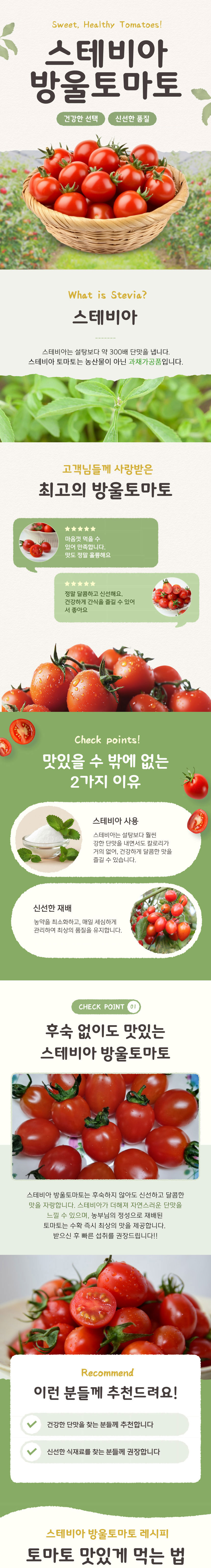 과일,토마토,방울토마토,스테비아방울토마토,스테비아토마토,블랙스테비아,블랙스테비아토마토,블랙방울토마토,토마토샐러드
