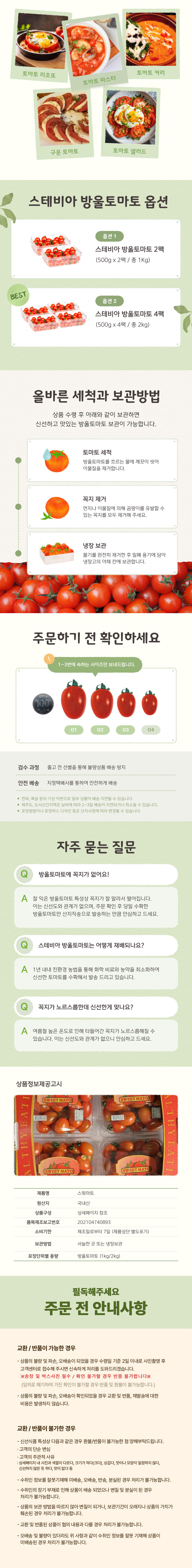 과일,토마토,방울토마토,스테비아방울토마토,스테비아토마토,블랙스테비아,블랙스테비아토마토,블랙방울토마토,토마토샐러드
