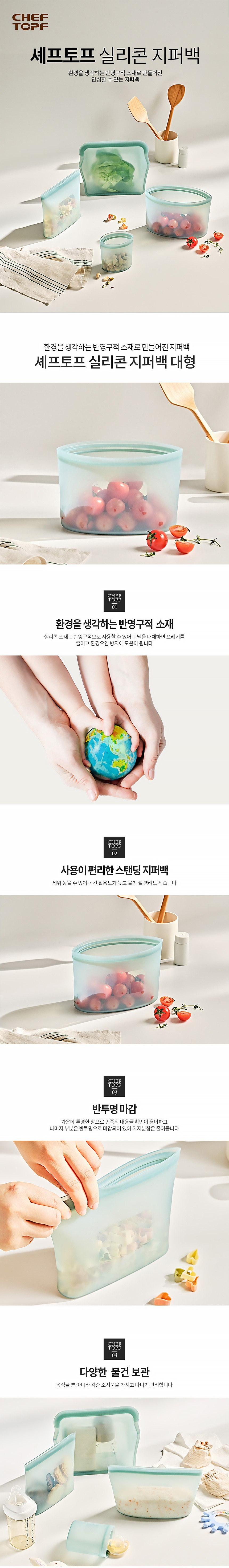 글라스락,실리콘팩,지퍼팩,실리콘푸드팩,실리콘지퍼팩,실리콘냉장팩,재활용팩,실리콘보관