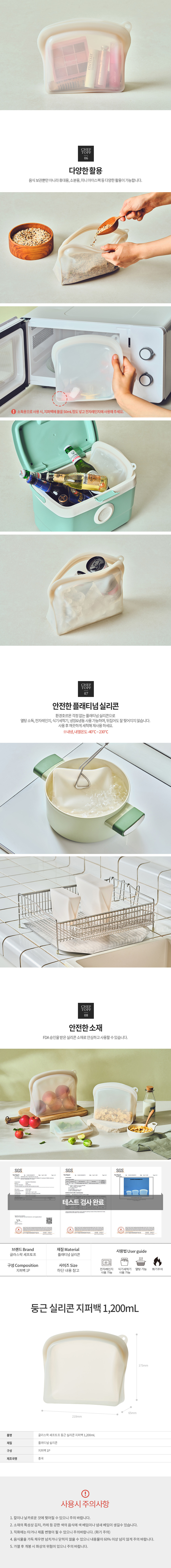 글라스락,실리콘팩,지퍼팩,실리콘푸드팩,실리콘지퍼팩,실리콘냉장팩,재활용팩,실리콘보관