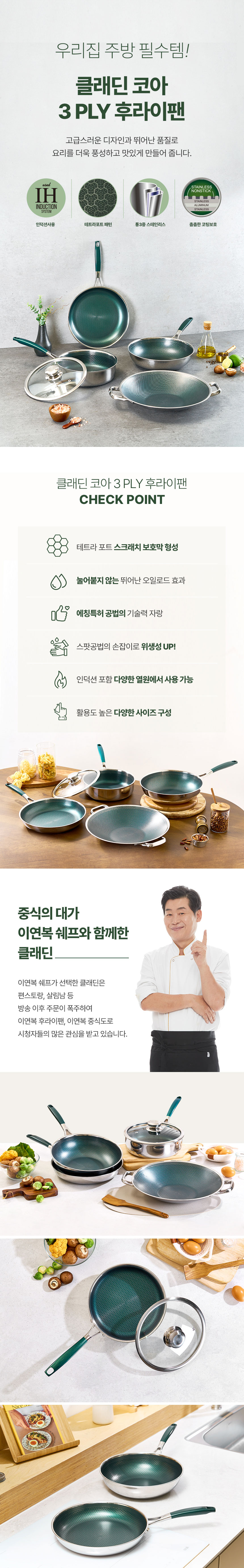 클래딘,통3중팬,스테인리스팬,팬,궁중팬,소테팬,주방용품,프라이팬,후라이팬,그리들,이연복