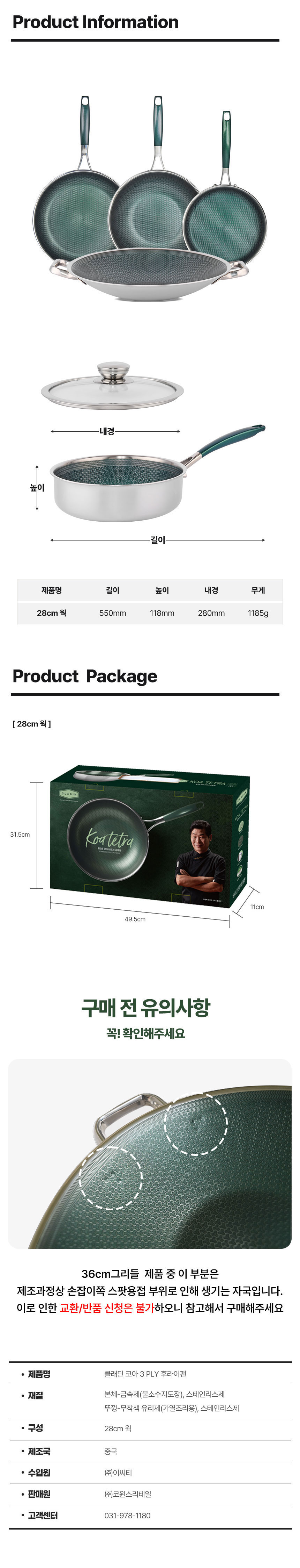 클래딘,통3중팬,스테인리스팬,팬,궁중팬,소테팬,주방용품,프라이팬,후라이팬,그리들,이연복