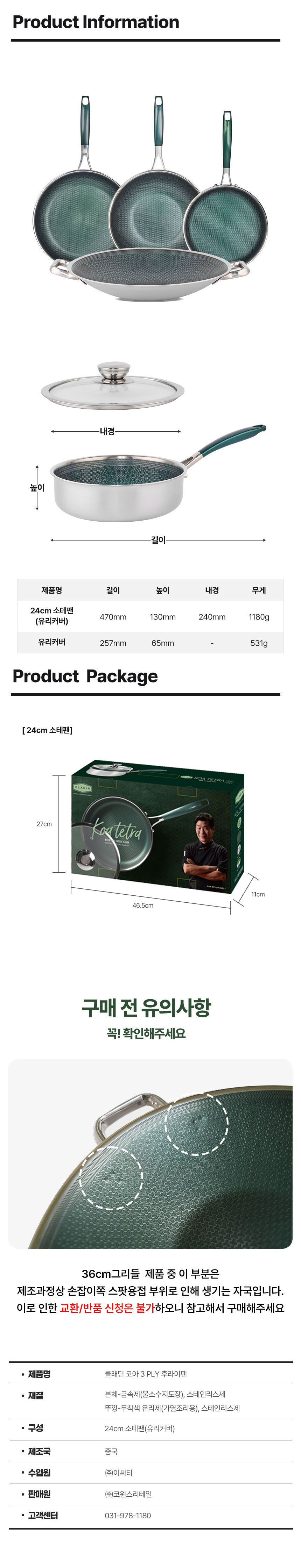 클래딘,통3중팬,스테인리스팬,팬,궁중팬,소테팬,주방용품,프라이팬,후라이팬,그리들,이연복