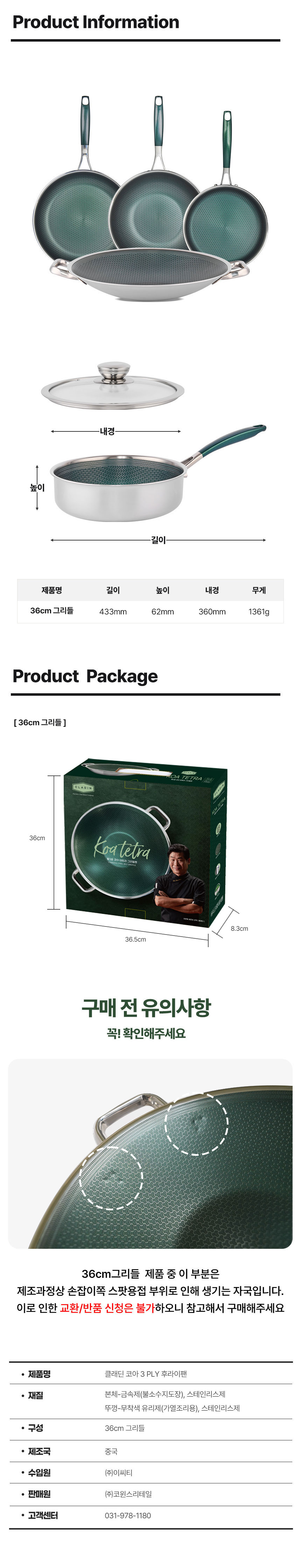 클래딘,통3중팬,스테인리스팬,팬,궁중팬,소테팬,주방용품,프라이팬,후라이팬,그리들,이연복