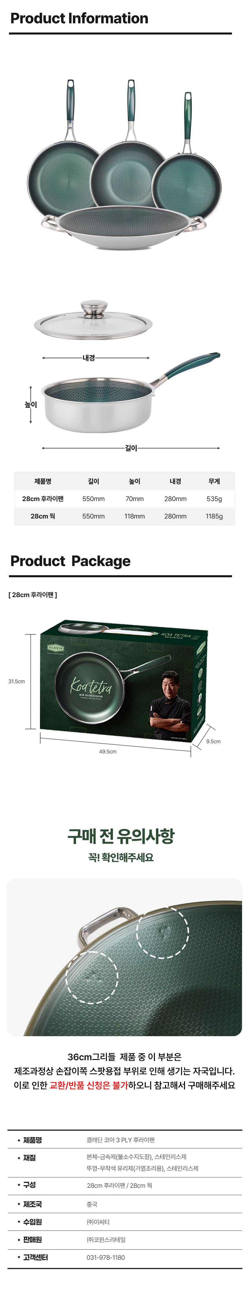 클래딘,통3중팬,스테인리스팬,팬,궁중팬,소테팬,주방용품,프라이팬,후라이팬,그리들,이연복