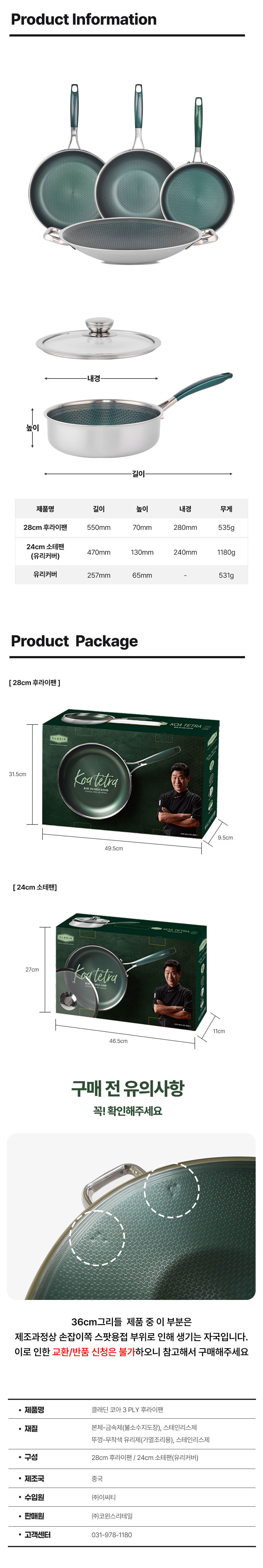 클래딘,통3중팬,스테인리스팬,팬,궁중팬,소테팬,주방용품,프라이팬,후라이팬,그리들,이연복