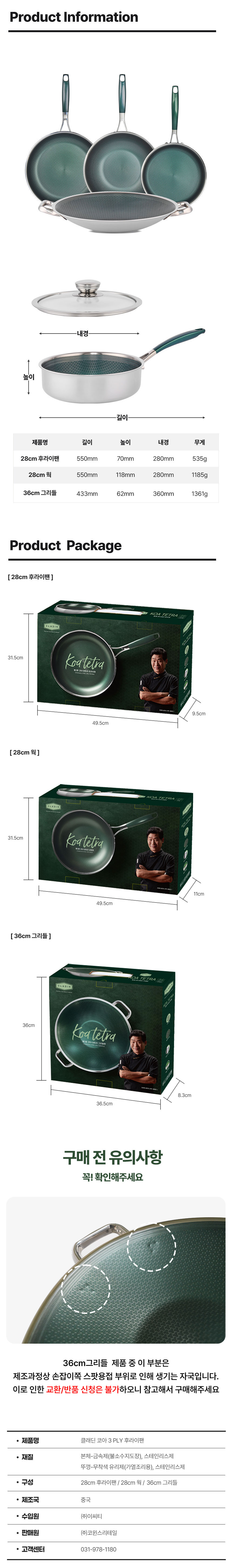 클래딘,통3중팬,스테인리스팬,팬,궁중팬,소테팬,주방용품,프라이팬,후라이팬,그리들,이연복