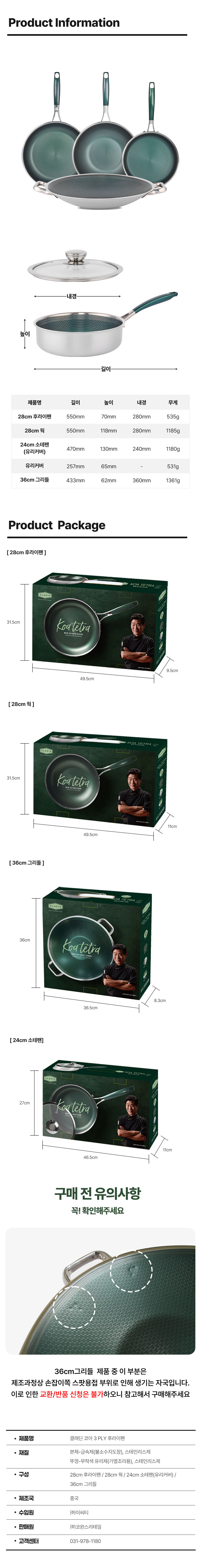 클래딘,통3중팬,스테인리스팬,팬,궁중팬,소테팬,주방용품,프라이팬,후라이팬,그리들,이연복